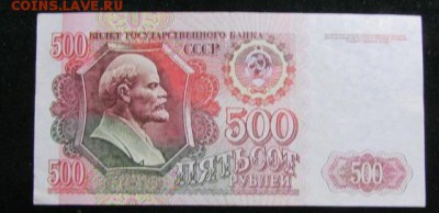 500 рублей 1992 года до 10.12 22-00 - 500_rublej_1992_goda