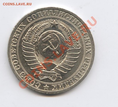 1 рубль 1983 года.До 10 января 2011г.До 22-01 по МСК - Изображение 1289