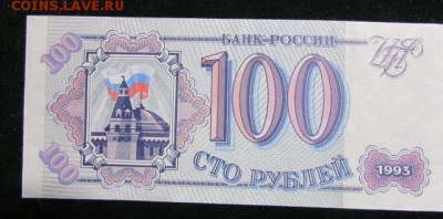 100 рублей 1993 года Пресс 10.12 22-00 - 100_rublej_1993_goda_press