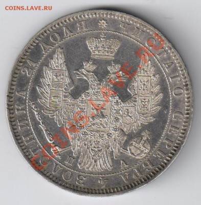МОНЕТА РУБЛЬ 1850г ПА до 13.01.2011г 21-00 по МСК - 1 рубль 1850г