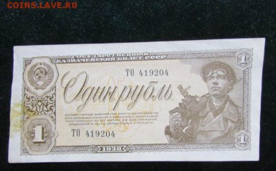 1 рубль 1938 года ХОРОШИЙ 10.12 22-30 - 1_rubl_1938_goda_khoroshij