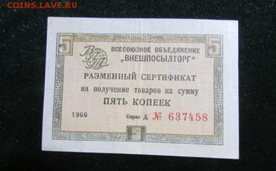 Внешпосылторг 5 копеек 1966 г серия А до 10.12 22-30 - vneshposyltorg_5_kopeek_1966_g_serija_a
