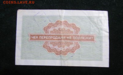 Внешпосылторг 50 копеек 1976 год 10.12 22-30 - vneshposyltorg_50_kopeek_1976_god (1)
