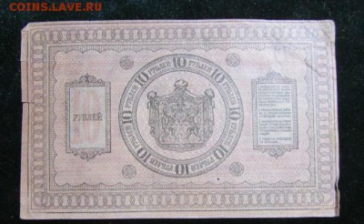 10 рублей 1918 год Сибирское временное правитель 10.12 22-30 - 10_rublej_1918_god_sibirskoe_vremennoe_pravitelstvo (1)