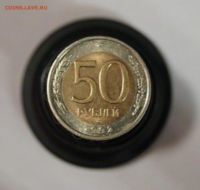 50 руб. 1992г. ММД+ЛМД  до 12.12.16 22-00 - DSC04191.JPG