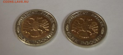 50 руб. 1992г. ММД+ЛМД  до 12.12.16 22-00 - DSC04195.JPG