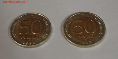50 руб. 1992г. ММД+ЛМД  до 12.12.16 22-00 - DSC04196.JPG
