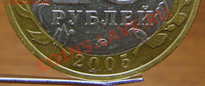 10 рублей. 60 лет Победы. Есть ли здесь разновиды? - 4.JPG