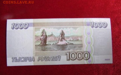 1000 рублей 1995 года ПРЕСС 10.12 22-30 - 1000_rublej_1995_goda_press (1)