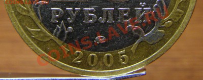10 рублей. 60 лет Победы. Есть ли здесь разновиды? - 5.JPG