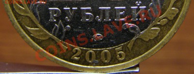 10 рублей. 60 лет Победы. Есть ли здесь разновиды? - 6.JPG