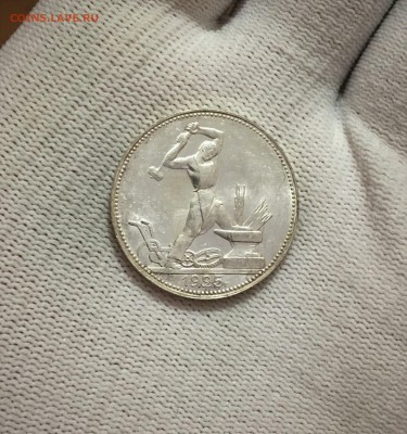 50 копеек 1925 г. UNC последний - FullSizeRender (2)
