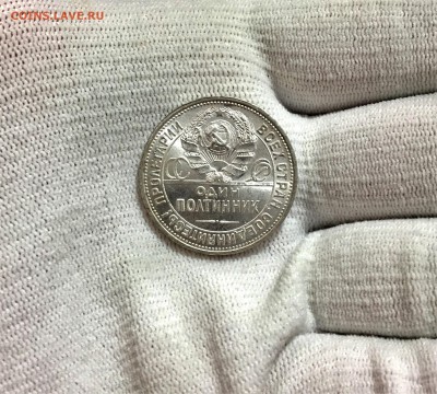 50 копеек 1925 г. UNC последний - FullSizeRender (3)