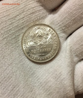 50 копеек 1925 г. UNC последний - FullSizeRender (4)