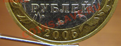10 рублей. 60 лет Победы. Есть ли здесь разновиды? - 7.JPG