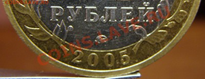 10 рублей. 60 лет Победы. Есть ли здесь разновиды? - 8.JPG