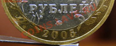 10 рублей. 60 лет Победы. Есть ли здесь разновиды? - 9.JPG