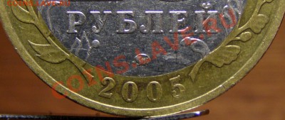 10 рублей. 60 лет Победы. Есть ли здесь разновиды? - 11.JPG