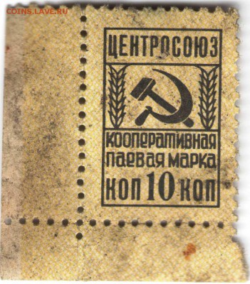 Кооперативная паевая марка до 13.12.16 г. в 23.00 - БУМАГА