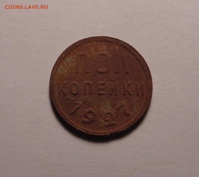 пол копейки 1927 год - DSC01025.JPG