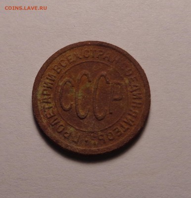 пол копейки 1927 год - DSC01026.JPG