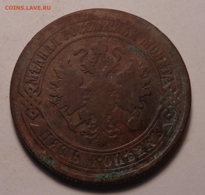 5 копеек 1868,1870,1874 года. - DSC01069.JPG