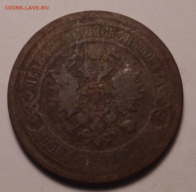5 копеек 1868,1870,1874 года. - DSC01065.JPG