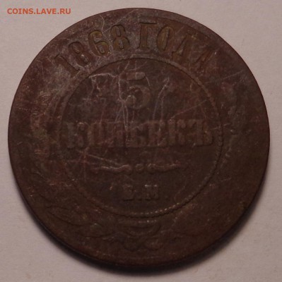 5 копеек 1868,1870,1874 года. - DSC01064.JPG
