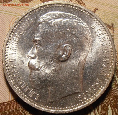 1 рубль 1915, штемпельный на оценку. - P1010128.JPG