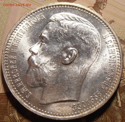 1 рубль 1915, штемпельный на оценку. - P1010126.JPG