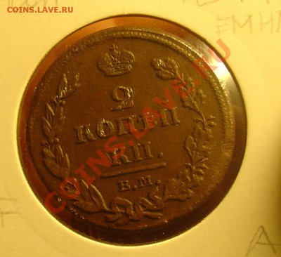 2 коп 1811 ЕМНМ до 12.01.11 21-30 - 2 коп 1811