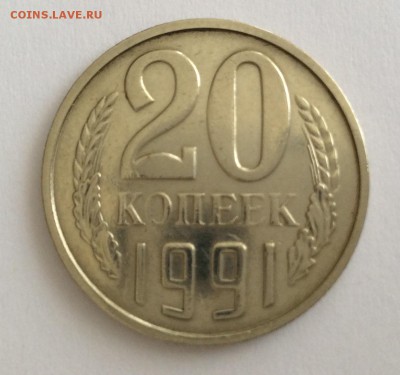 20 копеек 1991 бб - фото 344.JPG