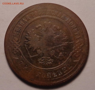 3 копейки 1882,1883,1899,1902 гг. - DSC01059.JPG