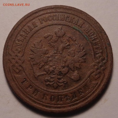 3 копейки 1882,1883,1899,1902 гг. - DSC01061.JPG