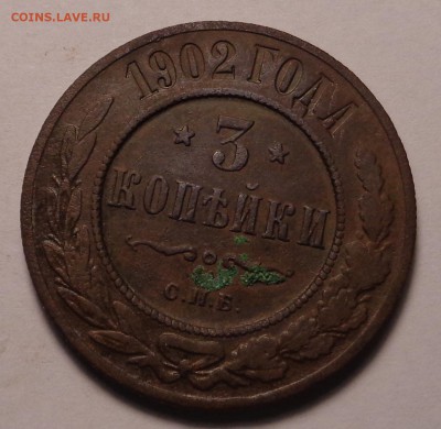 3 копейки 1882,1883,1899,1902 гг. - DSC01062.JPG