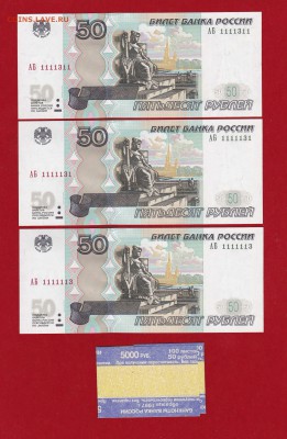 50 руб 1997(04) АБ интересные номера 3шт. unc 12.12.16 22-00 - IMG_20161016_0001