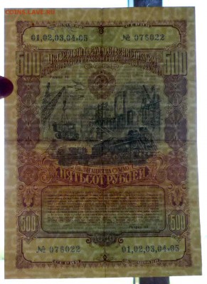 500 руб. 1949 гос.заём до 13.12.2016 22:00 (мск) - P1050790.JPG