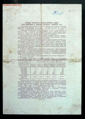 500 руб. 1949 гос.заём до 13.12.2016 22:00 (мск) - P1050789.JPG