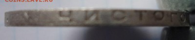 50 копеек 1899 г и 50 копеек 1926 на оценку. - DSC02053.JPG