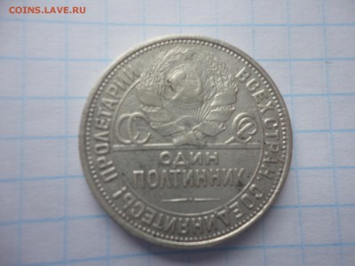 50 копеек 1899 г и 50 копеек 1926 на оценку. - DSC02048.JPG