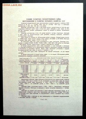 50 руб. 1949 гос.заём до 13.12.2016 22:00 (мск) - P1050780.JPG