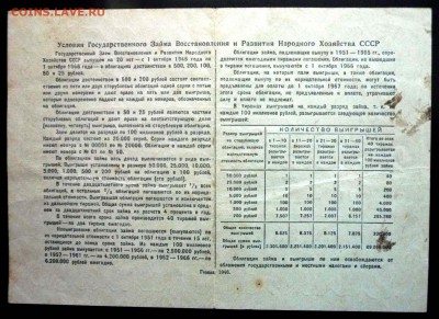 25 руб. 1946 гос.заём до 13.12.2016 22:00 (мск) - P1050764.JPG