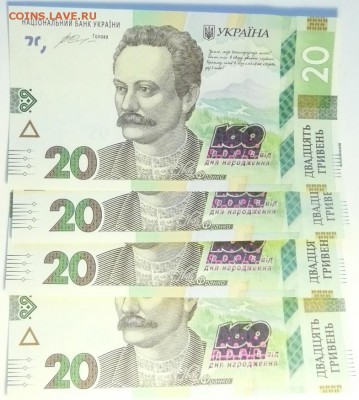 Украина 20 гривен 160 лет Ивана Франко. ФИКС 130р - 20 гривен И.Франко-3.JPG