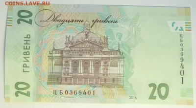 Украина 20 гривен 160 лет Ивана Франко. ФИКС 130р - 20 гривен И.Франко-2.JPG