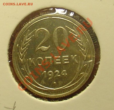 20 коп 1924 отл до 12.01.11 21-30 - 20 коп 1924 5