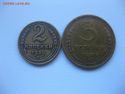 СССР,2 копейки 1939г + 2 копейки 1940г!до 9.12.2016 - IMG_8263.JPG
