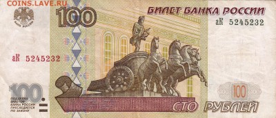 100 руб. 1997 г. мод 2001 до 22:00 12.12.2016 - 100 р1997(01)