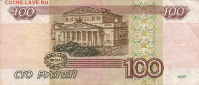 100 руб. 1997 г. мод 2001 до 22:00 12.12.2016 - 100 руб.1997(01)