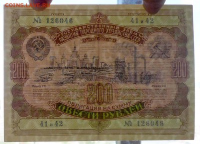 200 руб. 1952 гос.заём до 13.12.2016 22:00 (мск) - P1050818.JPG