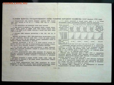 200 руб. 1952 гос.заём до 13.12.2016 22:00 (мск) - P1050817.JPG